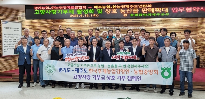 (사진=농협중앙회 경기본부 제공)
