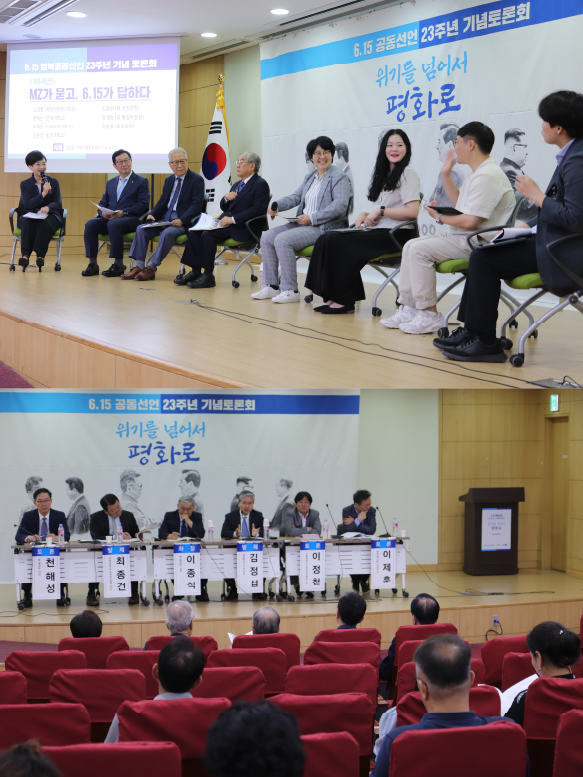 제1차 남북정상회담에서 남북 정상이 합의한 ‘남북공동선언’ 23주년을 기념하는 토론회가 지난 14일 국회의원회관 제2소회의실에서 열렸다. (사진=김한정 의원실 제공)