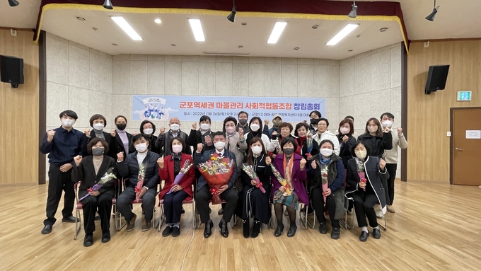 군포 역세권 마을 관리 사회적 협동조합 창립총회를 가졌다. (사진=군포시 제공)