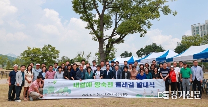 남양주시 다산행정복지센터는 다산동 원도심과 신도심 주민간의 화합을 위한 둘레길을 조성하기로 하고 14일 추진위원회 발대식을 갖고 사업 시작을 본격화했다. 이번 사업은 왕숙천 둘레길' 프로젝트로 다산동 도농체육공원~선형공원·중앙 공원~도농사거리 경관광장의 8.5km 구간에 걸쳐 추진된다. (사진=남양주시 제공)