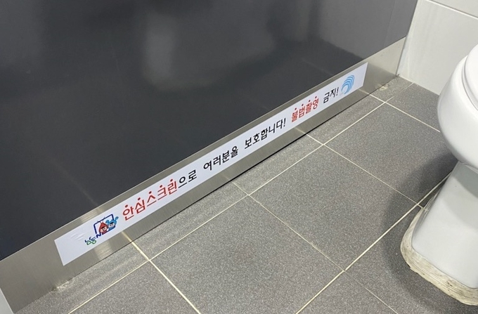인천 남동구 공중화장실에 설치된 안심 스크린. ( 사진 = 남동구 제공 )