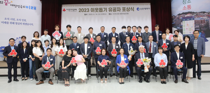 지난 14일 오후 인천시청에서 열린 ‘2023년 이웃돕기 유공자 포상식’이 끝나고 수상자들이 기념촬영하고 있다. ( 사진 = 인천사회복지공동모금회 제공 )