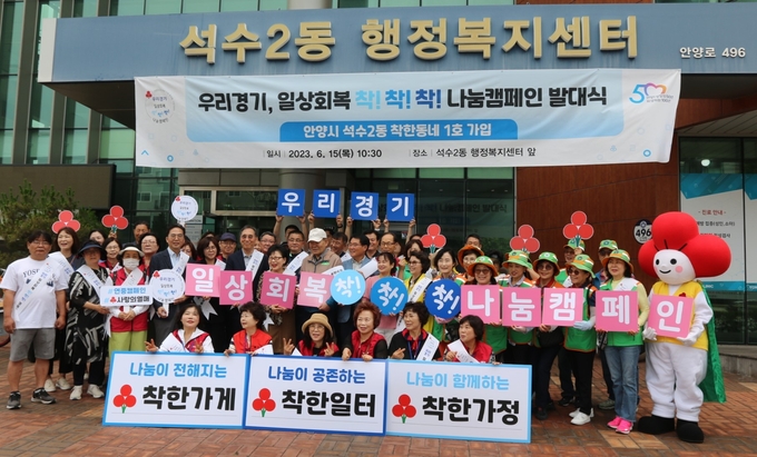 15일 경기 사랑의열매는 안양시 석수2동 행정복지센터에서 ‘우리경기, 일상회복 착!착!착!’연중 나눔캠페인 발대식을 진행했다. (사진=경기사랑의 열매 제공)