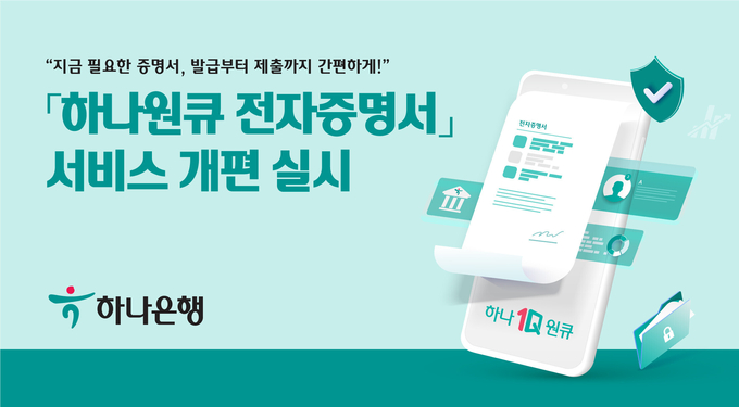 (사진=하나은행 제공)