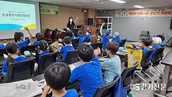 소상공인시장진흥공단 구리센터는 전통시장의 활력과 발전을 위해 “어린이 전통시장 장보기 및 체험프로그램”을 운영하고 있다. 관내 초등학교 3학년 대상으로 오는 10월 20까지 5개 학교 420명을 대상으로 16차례 교육하게 된다.(사진=소상공인시장진흥재단 구리센터 제공)