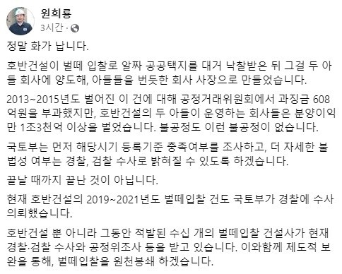 (사진=원희룡 국토교통부 장관 페이스북 갈무리)