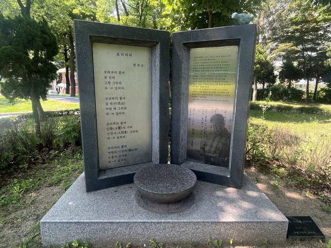 인천 부평구 십정동 백운공원에 있는 한하운 시인 시비. 그의 일생과 대표작 보리피리가 새겨져 있다. ( 사진 = 김샛별 기자 )