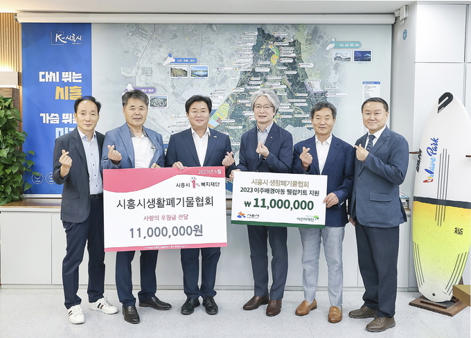 왼쪽부터 유재현 시흥시생활폐기물협회 총무, 오해관 시흥시생활폐기물협회 회장, 임병택 시흥시장, 이충로 초록우산 어린이재단 경기지역본부 본부장, 원건상 시흥시1%복지재단 부대표, 박원규 초록우산 어린이재단 시흥다어울림아동센터 소장. (사진=시흥시 제공).