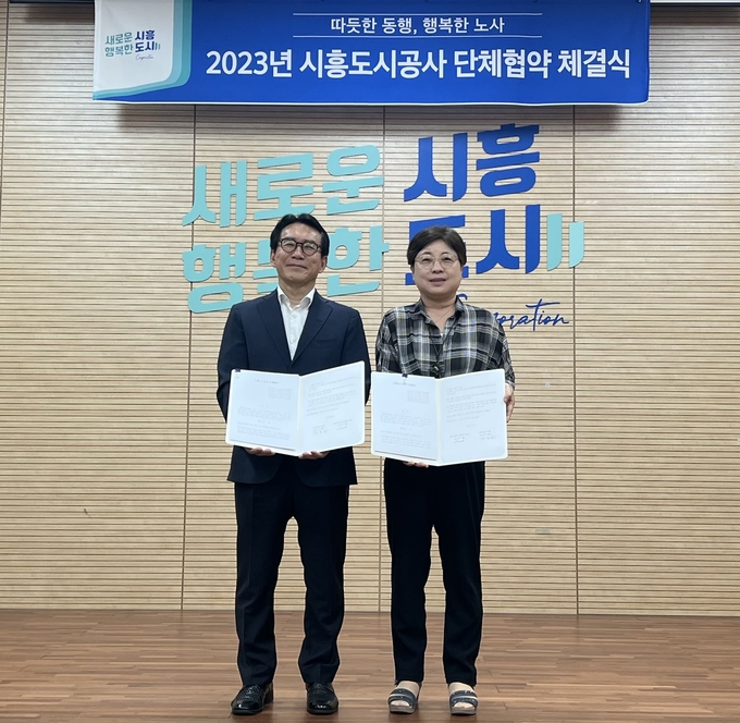 시흥도시공사와 시흥도시공사 노동조합은 지난 15일 본사 대회의실에서 2023년 노사 단체협약을 체결했다. (사진=시흥도시공사 제공)