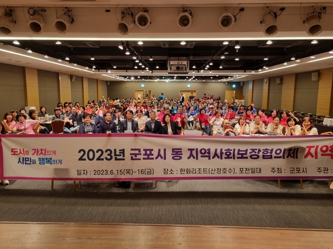 군포시가 마을단위 인적안전망 강화위한 동(洞) 지역복지대회 개최했다. (사진=군포시 제공)