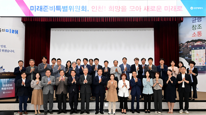 유정복 인천시장이 16일 출범한 '제1회 미래준비특별위원회' 위원들과 기념촬영을 하고 있다. ( 사진 = 인천시 제공 )