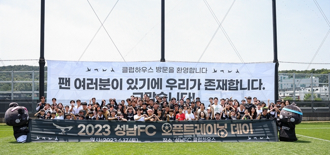 멤버십 회원들을 대상으로 오픈트레이닝데이를 가진 뒤 기념촬영을 하고 있다. (사진=성남FC 제공)