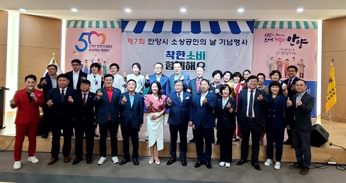 지난 16일 안양아트센터에서 열린 '안양시 소상공인의 날' 기념식에 참석한 최광석 회장(앞줄 오른쪽 여섯번째)과 참석자들이 행사를 마친 뒤 기념사진을 찍고 있다. (사진=안양시 소상공인연합회 제공) 