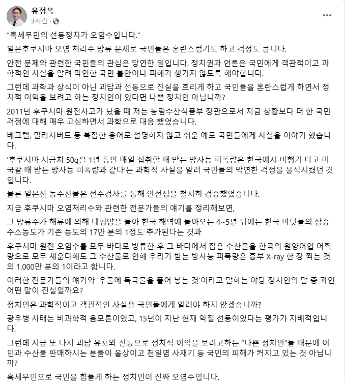 유정복 인천시장 페이스북 전문. ( 사진 = 유정복 시장 페이스북 갈무리 )