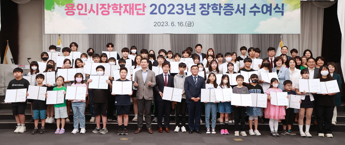 용인시장학재단이 ‘2023년 무지개장학금 장학증서 수여식’을 개최했다. (사진=용인시 제공)