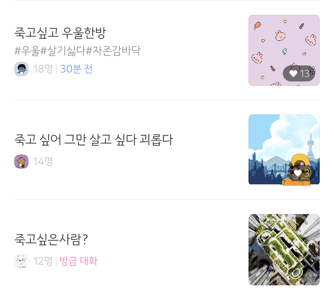  ‘극단적 선택’ 관련 사회관계망서비스 채팅방 (사진=경기신문 DB)