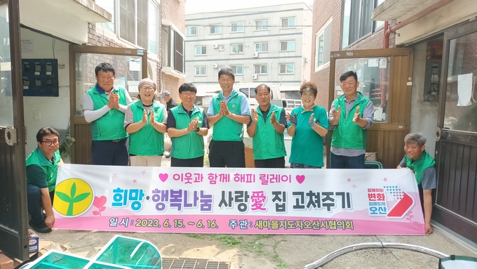 새마을지도자 오산시협의회가 신장동 지역 복지 사각지대에 놓인 가정을 찾아 사랑의 집 고쳐주기 실시후 기념촬영을 하고 있다. (사진=오산시 제공)
