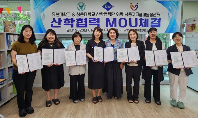 16일 오전 인천 남동구 남촌어울림 아이함께자람터에서 협약식 후 다함께돌봄센터 6개 센터장들, 황소영 유한대 아동보육학과 교수, 김현 청운대 산학협력단 교수가 기념촬영을 하고 있다. ( 사진 = 남동구 제공 )