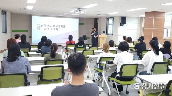 옥정중학군 배치 설명회 개최모습 (사진=양주교육지원센터 제공)