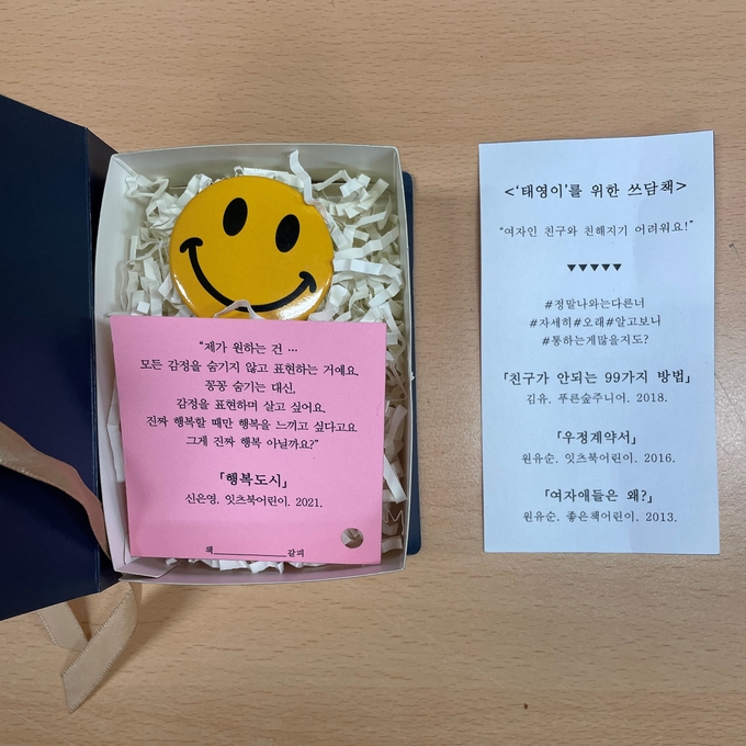  ‘마음 쓰담소’를 통해 어린이의 고민을 상담하고 해결해준 포천교육도서관. (사진=포천교육도서관 제공)