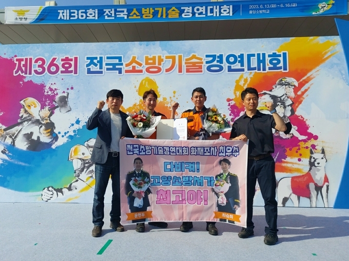 고양소방서 최승희, 윤현두 소방위가 제36회 전국 소방기술경연대회 화재조사 분야에서 1위를 수상했다. (사진=고양소방서 제공)