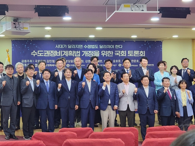 19일 국회 의원회관에서 열린 수도권정비계획법 개정을 위한 국회 토론회 참석자들이 기념사진을 찍고 있다. (사진=김한별 기자)