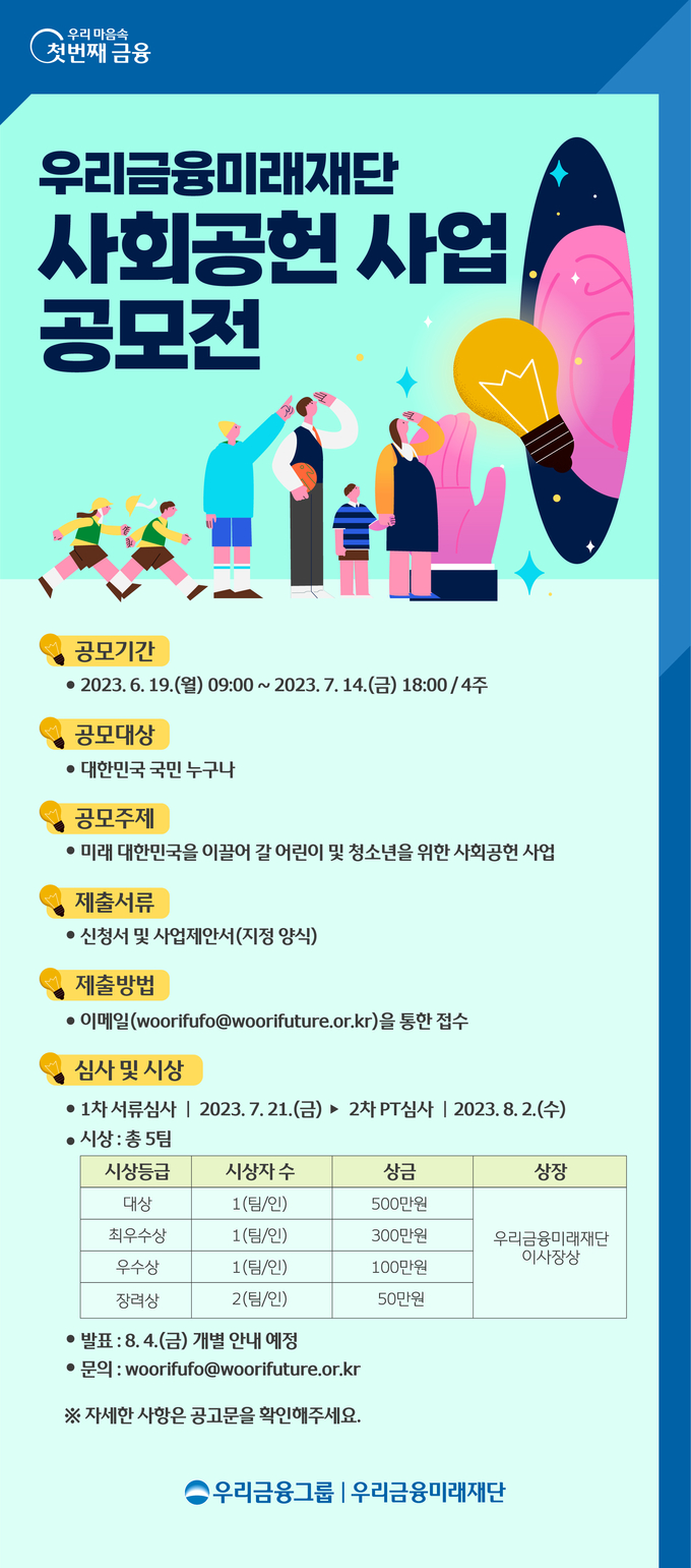 (사진=우리금융미래재단 제공)