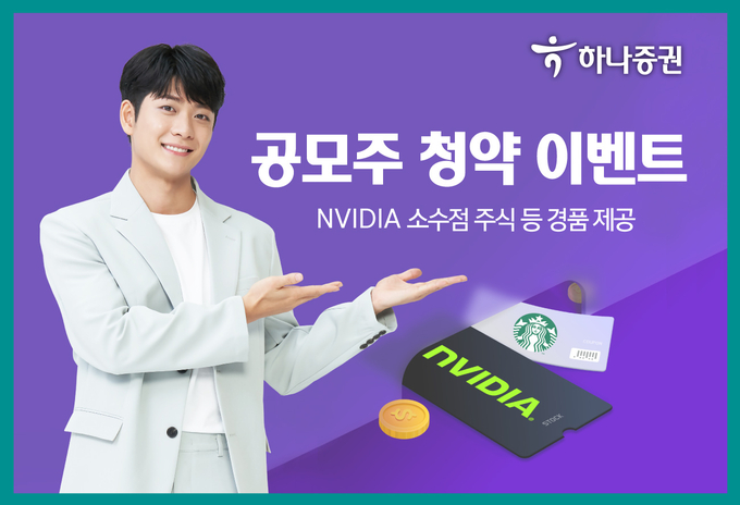 (사진=하나증권 제공)