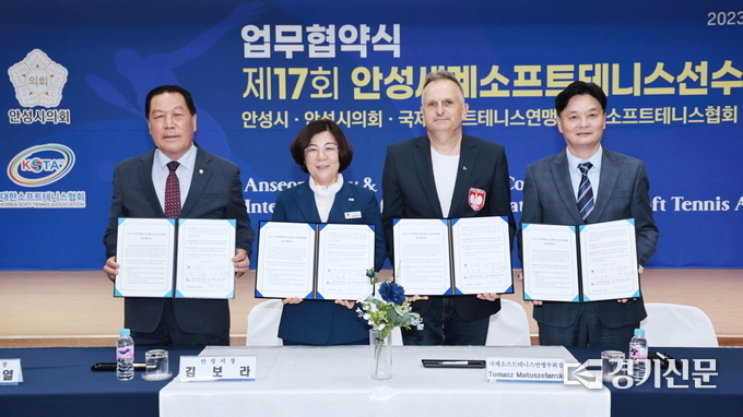 2024 세계소프트테니스선수권대회업무협약식 왼)안정열 안성시의회 의장, 김보라 안성시장, 국제소프트테니스연맹 토마스 마츄스렌란스키 부회장, 대한소프트테니스협회 정인선 회장(사진=안성시 제공)