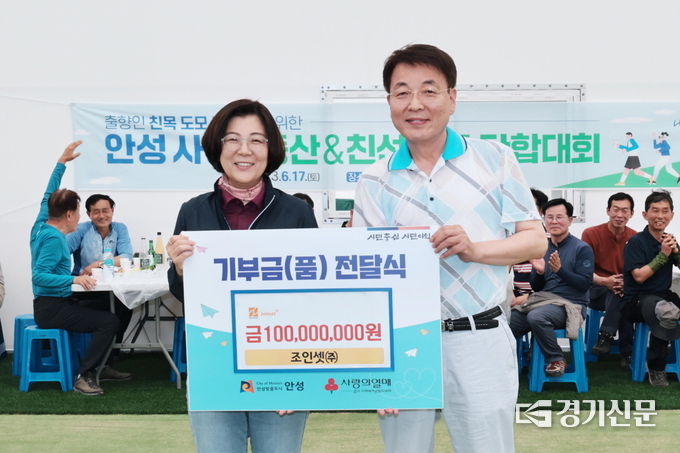 조인셋(대표 김선기)이 안성시 보호아동을 위해 현금 1억원을 기부하고 있다. (사진=안성시 제공)