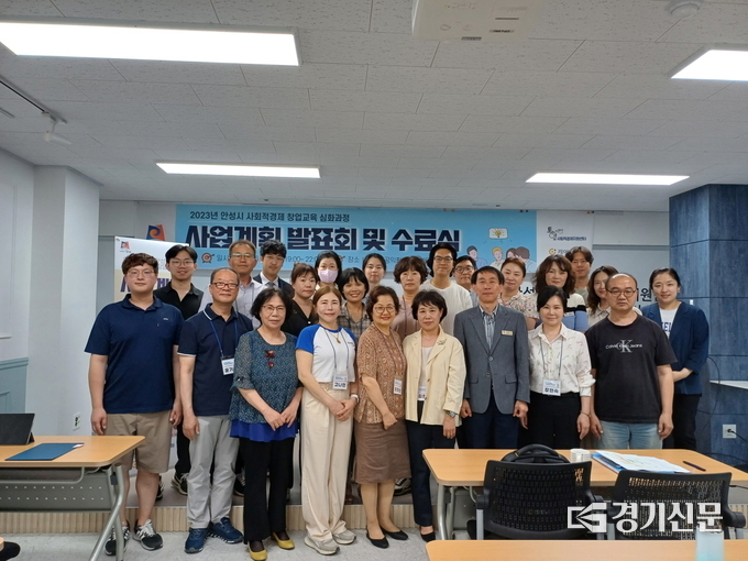 사회적경제 창업교육 심화과정 수료식 모습. (사진=안성시 제공)