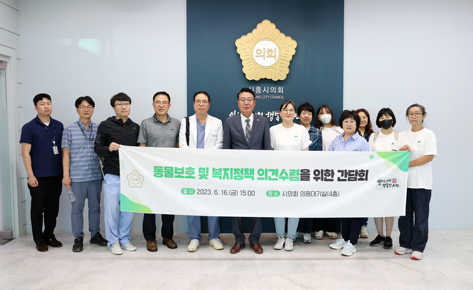 시흥시의회 교육복지위원회가 의회청사 4층 회의장에서 동물 보호 및 복지 정책 의견수렴을 위한 간담회를 개최했다. (사진=시흥시의회 제공)
