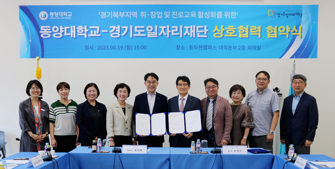 채이배 경기도일자리재단 대표이사(가운데 왼쪽)와 이하운 동양대학교 총장이 경기북부지역 취‧창업 분야 지원을 위한 업무협약을 체결하고 기념촬영을 하고 있다. (사진=경기도일자리재단 제공)