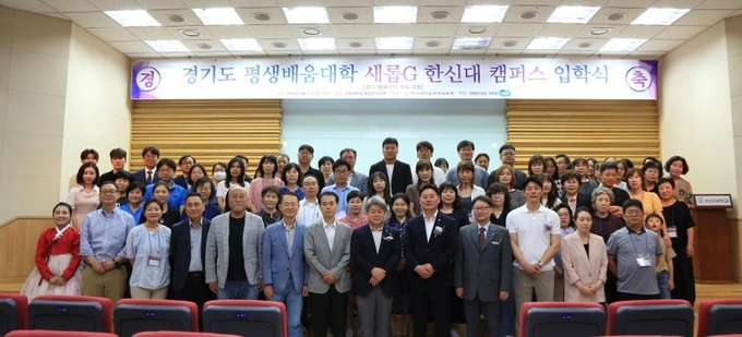 한신대학교는 경기도 평생배움대학 새롭G 한신대 캠퍼스 입학식’을 개최후 단체 촬영을 하고 있다. (사진=한신대 제공)