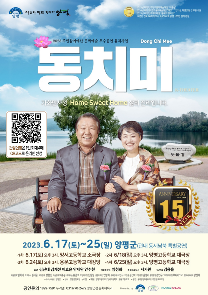 양평군이 지난 17일과 18일 양서고등학교 소극장과 양평고등학교 대극장에서 연극 '동치미' 공연을 개최했다. (사진=양평군 제공)