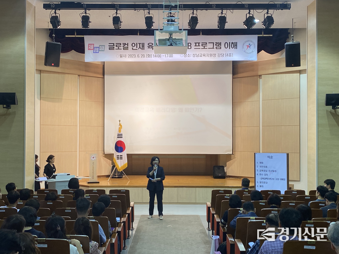 미래교육 수업-평가 패러다임 공감대 확산 연수에 앞서 오찬숙 교육장이 인사말을 하고 있다. (사진=성남교육지원청 제공)