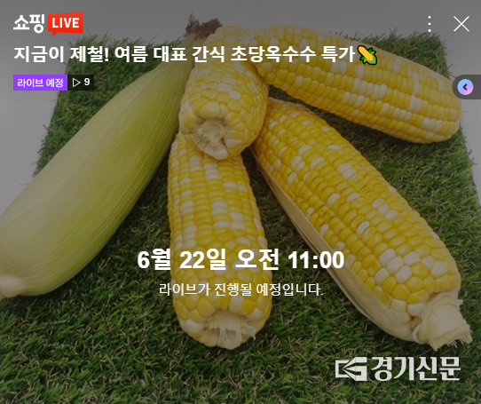 구리농수산물도매시장(이하 ‘도매시장’)은 신선한 먹거리를 소비자가 받아볼 수 있도록 온라인을 통해 판매하는 ‘구리도매시장 e몰’을 개설헤 큰 호응을 얻고 있다. 올해는 22일부터 초당 옥수수와 꿀고구마를 판해할 에정이다.((사진=구리농수산물공사 제공)