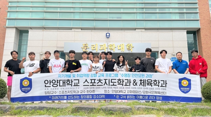 수상구조 교육을 마친 안양대 스포츠지도학과와 체육학과 학생들이 기념사진을 찍고 있다. (사진=안양대 제공)