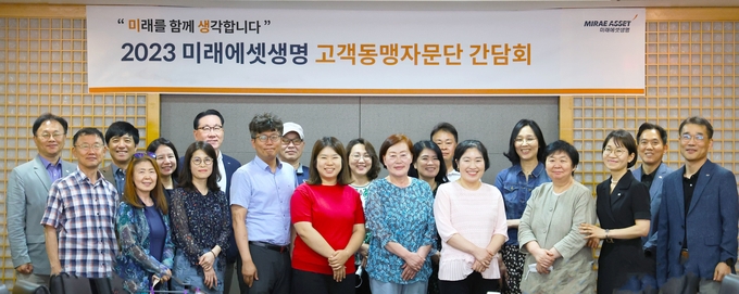 미래에셋생명 고객동맹자문단이 지난 19일 오프라인 간담회를 진행하고 기념촬영을 하고 있다. (사진=미래에셋생명 제공)