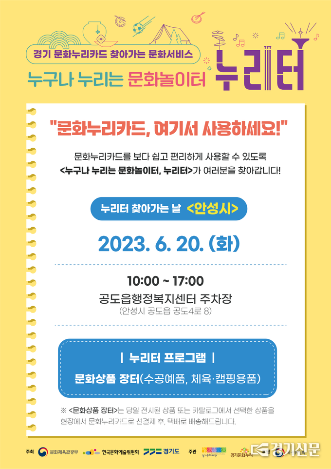 문화서비스 ‘누리터’ 홍보물. (사진=안성시 제공)