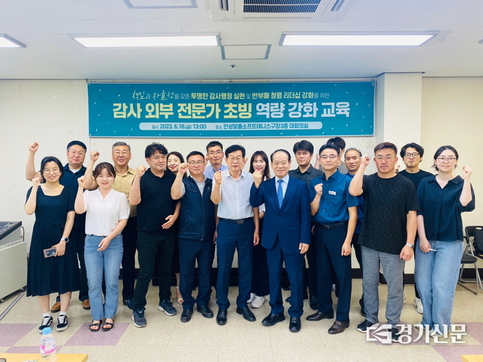 시설관리공단 감사교육 모습. (사진=안성시 제공)
