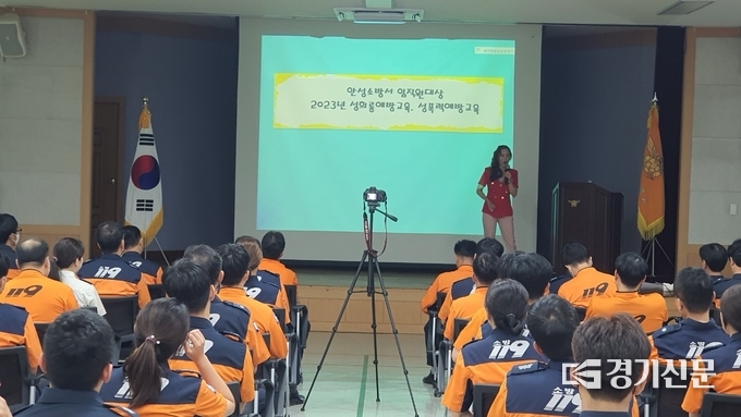안성소방서에서 실시한 성희롱‧성폭력 예방 교육 모습(사진=안성소방서 제공)