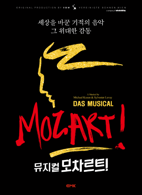 뮤지컬 '모차르트!' 포스터. (사진=EMK 뮤지컬컴퍼니 제공)