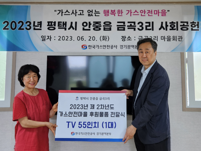 한국가스안전공사 경기광역본부가 평택시 안중읍 금곡3리서 사회공헌 활동을 진행했다. (사진=한국가스안전공사 경기광역본부 제공)