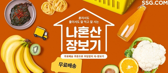 (사진=SSG닷컴 제공)