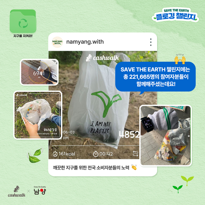 플로깅 챌린지에 참여한 소비자들의 인증 게시물. (사진=남양유업 제공)