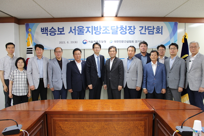 백승보 서울지방조달청장(왼쪽에서 6번째)과 대한전문건설협회 경기도회 이성수 회장(왼쪽에서 7번째)을 비롯한 관계자들이 지난 20일 대한전문건설협회 경기도회에서 간담회를 개최했다. (사진=대한전문건설협회 경기도회 제공)