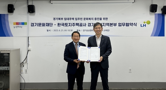 LH 경기북부지역본부-경기문화재단 업무협약식. (사진=LH 경기북부지역본부 제공)