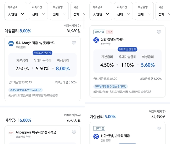 제휴(바로 가입가능)상품 적용 전(왼쪽) 검색 결과와 적용 후(오른쪽) 검색 결과. (사진=신한은행 앱 갈무리) 