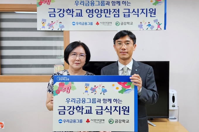 (왼쪽부터) 주명화 금강학교 교장, 박준태 우리금융지주 부장대우가 기념촬영을 하고 있다. (사진=우리금융그룹 제공)